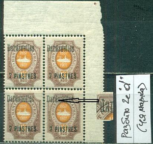 Русский Левант, Дарданеллы, 1910 , надпечатка 7 на 70. разбита Д, квартблок** Русский Левант, Дарданеллы, 1910 , надпечатка 7 на 70. разбита Д, квартблок**